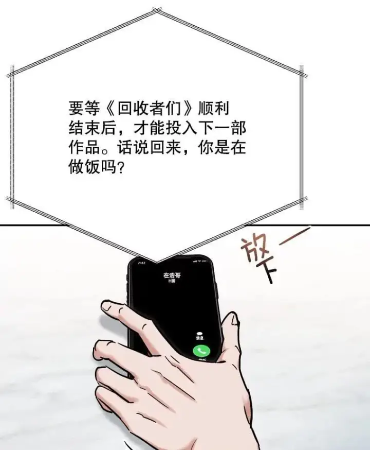 漫画《天生巨星》93.复出之作第108张图