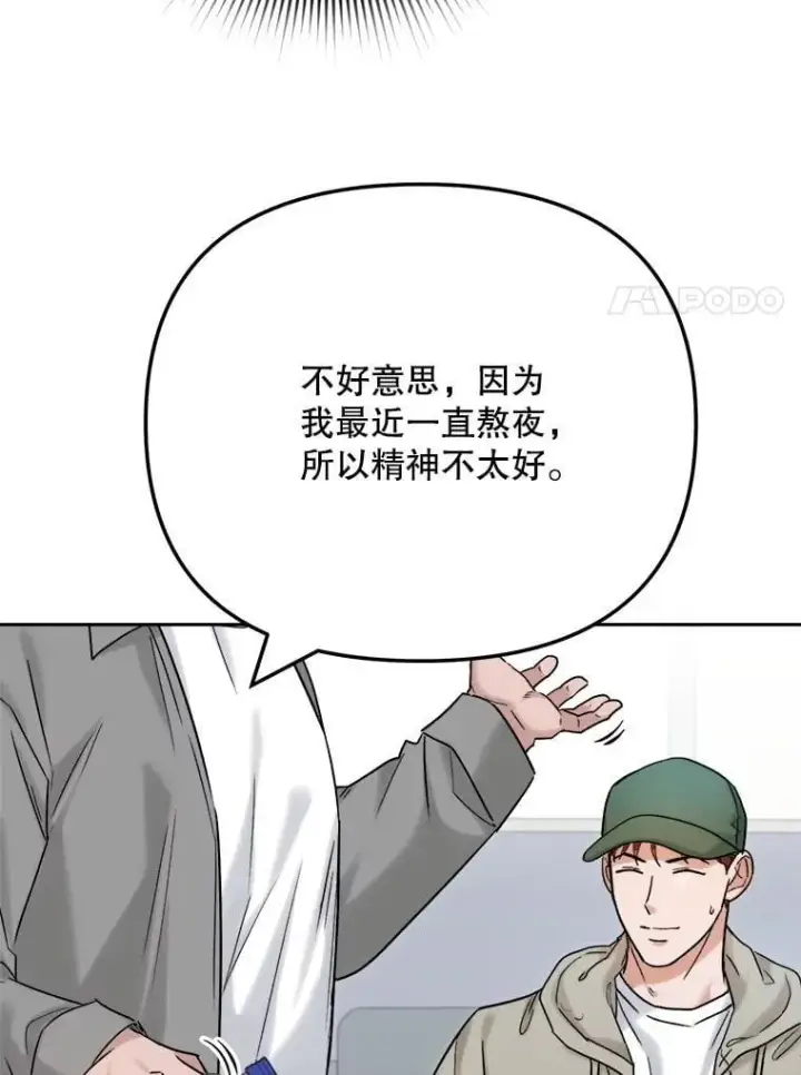 漫画《天生巨星》93.复出之作第11张图