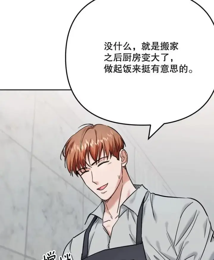 漫画《天生巨星》93.复出之作第110张图