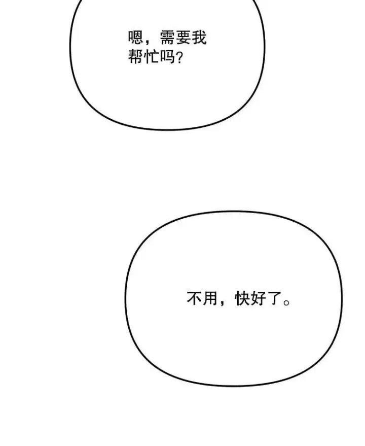 漫画《天生巨星》93.复出之作第115张图
