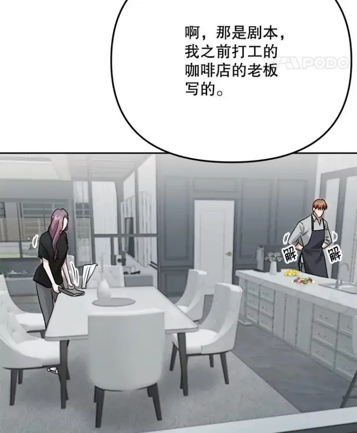 漫画《天生巨星》93.复出之作第118张图