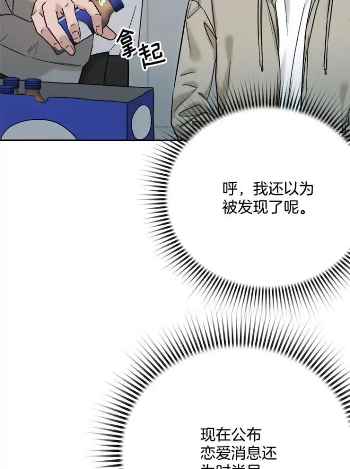 漫画《天生巨星》93.复出之作第12张图