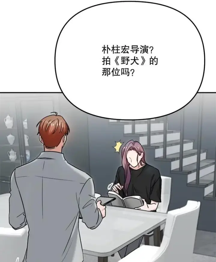 漫画《天生巨星》93.复出之作第120张图