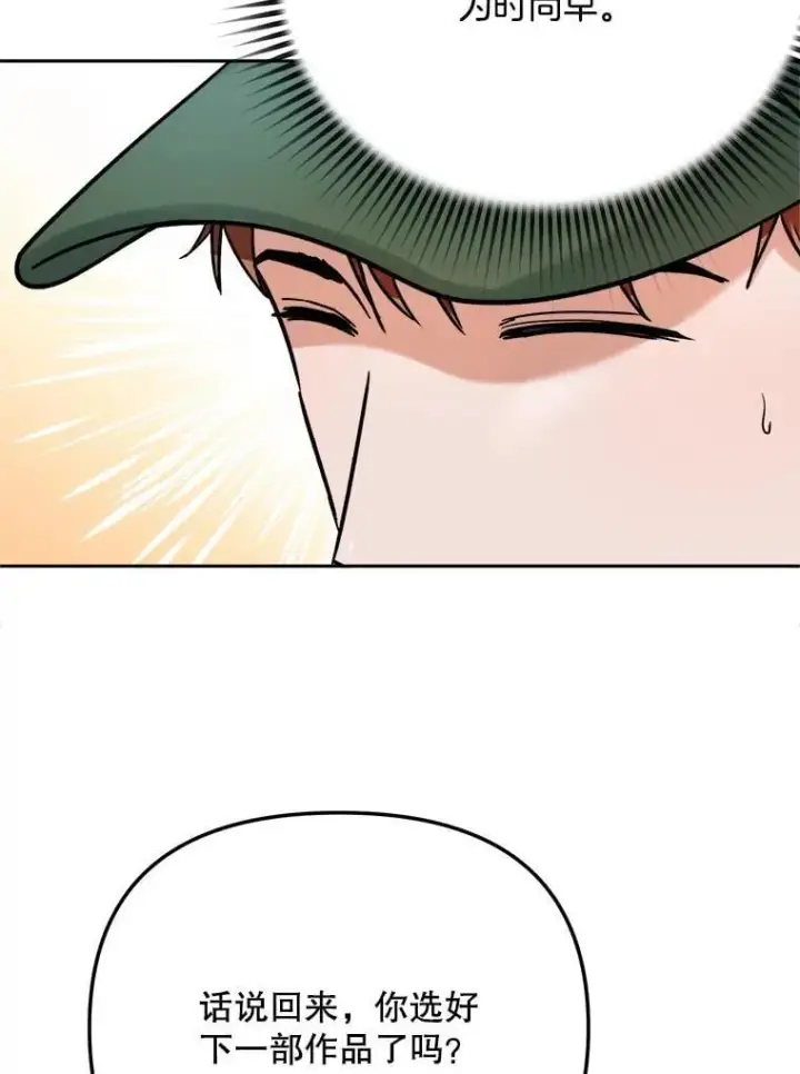 漫画《天生巨星》93.复出之作第13张图