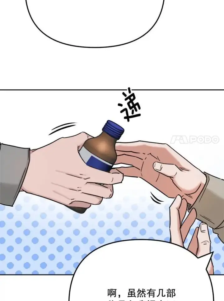 漫画《天生巨星》93.复出之作第14张图