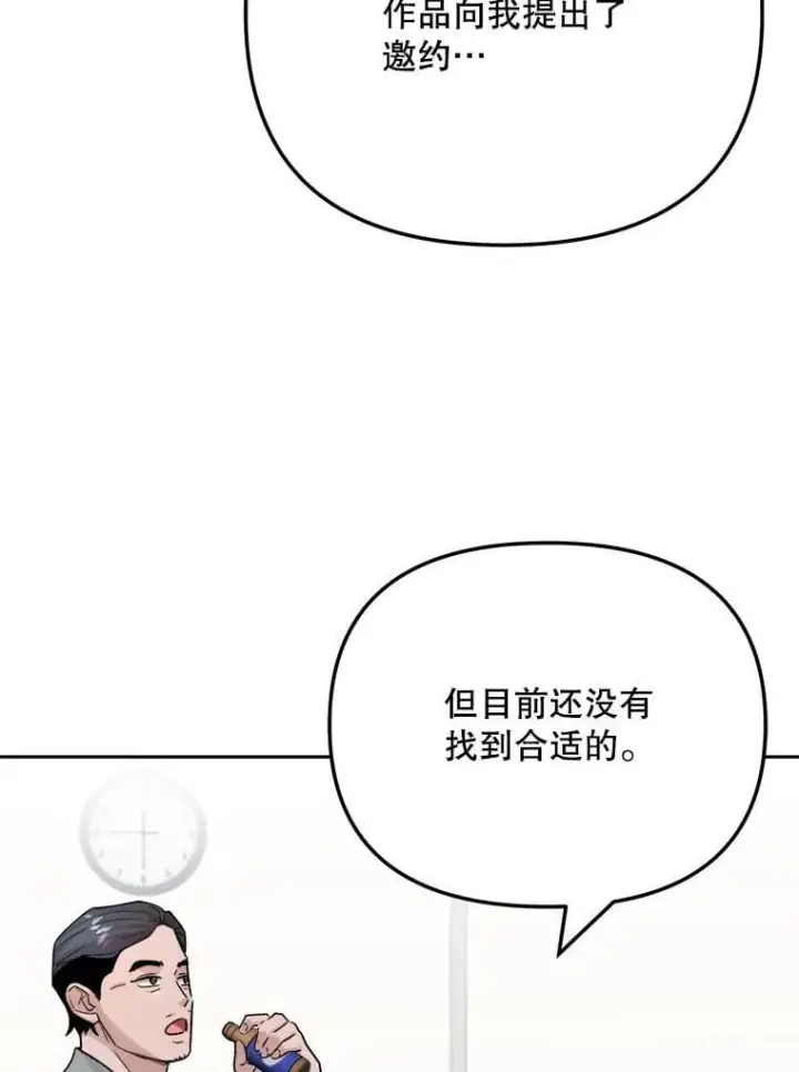 漫画《天生巨星》93.复出之作第15张图