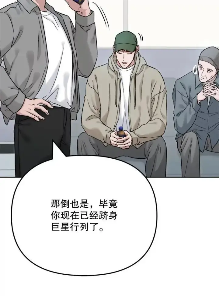漫画《天生巨星》93.复出之作第16张图
