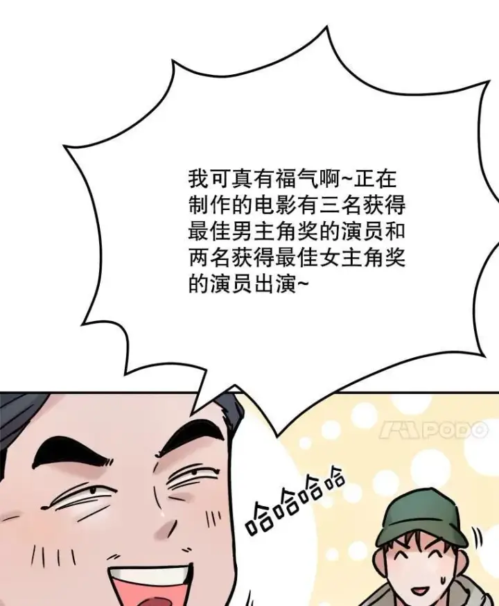 漫画《天生巨星》93.复出之作第17张图
