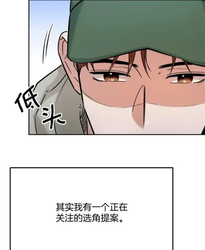 漫画《天生巨星》93.复出之作第19张图