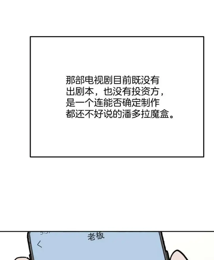 漫画《天生巨星》93.复出之作第22张图