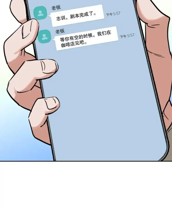 漫画《天生巨星》93.复出之作第23张图