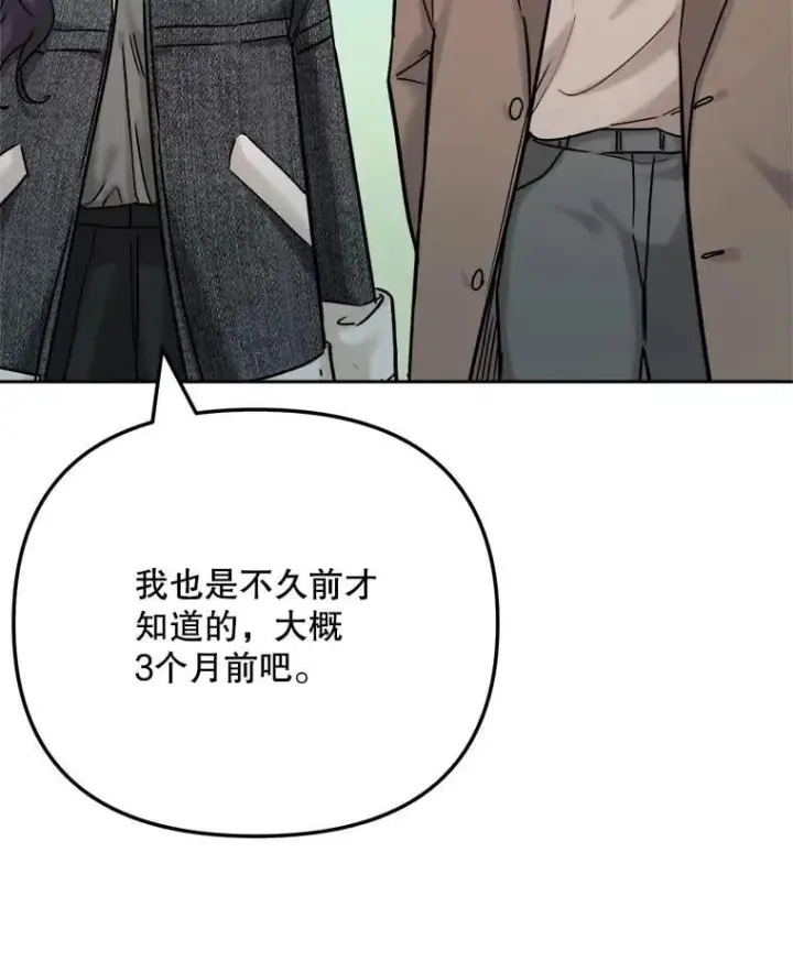 漫画《天生巨星》93.复出之作第35张图