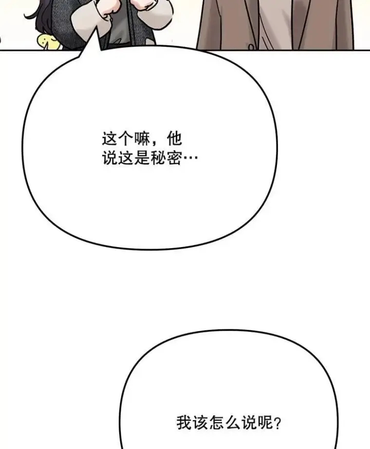 漫画《天生巨星》93.复出之作第39张图