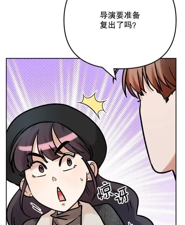 漫画《天生巨星》93.复出之作第42张图