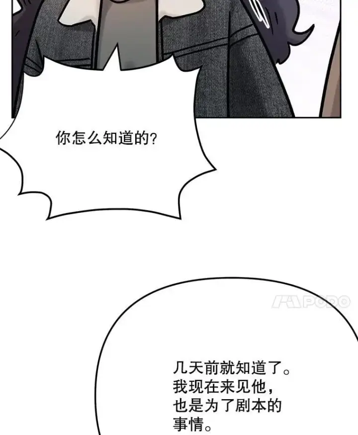 漫画《天生巨星》93.复出之作第43张图