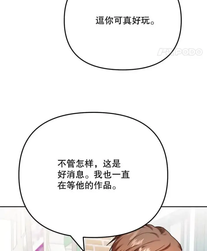 漫画《天生巨星》93.复出之作第47张图