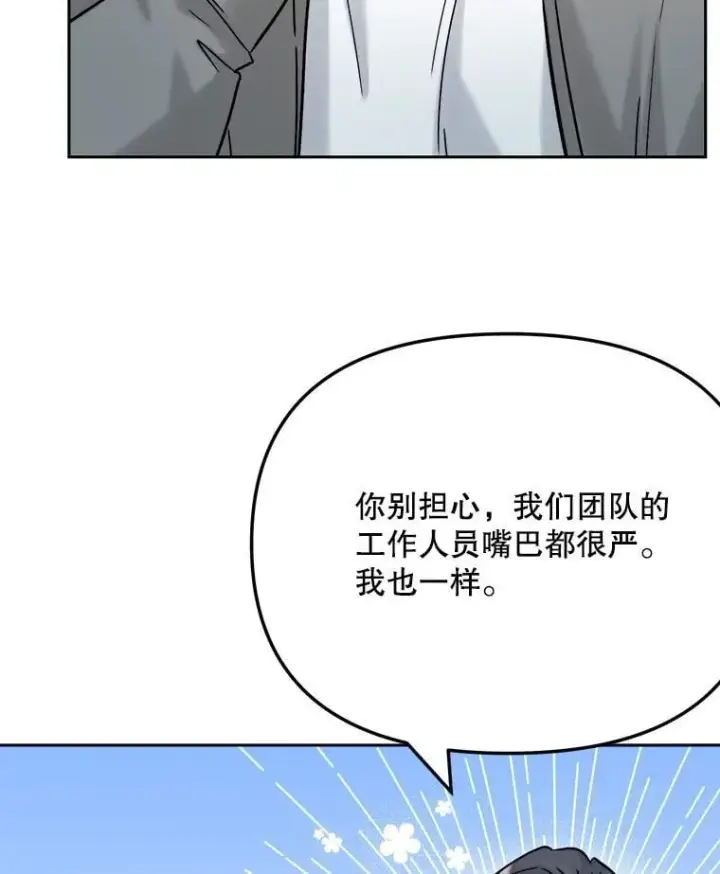 漫画《天生巨星》93.复出之作第7张图