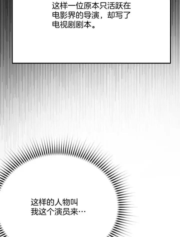 漫画《天生巨星》93.复出之作第72张图