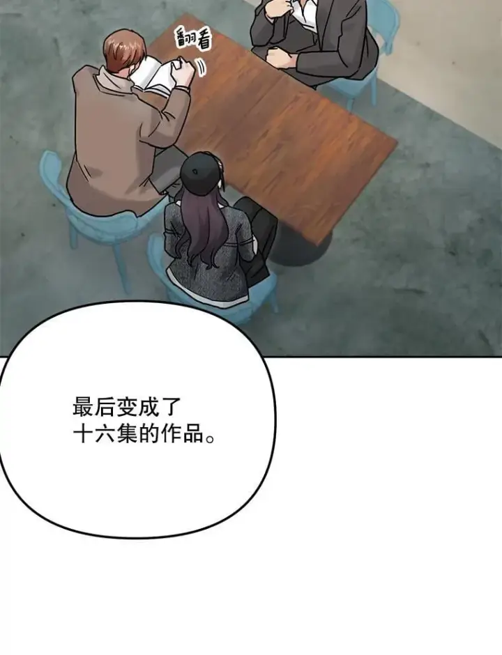 漫画《天生巨星》93.复出之作第79张图