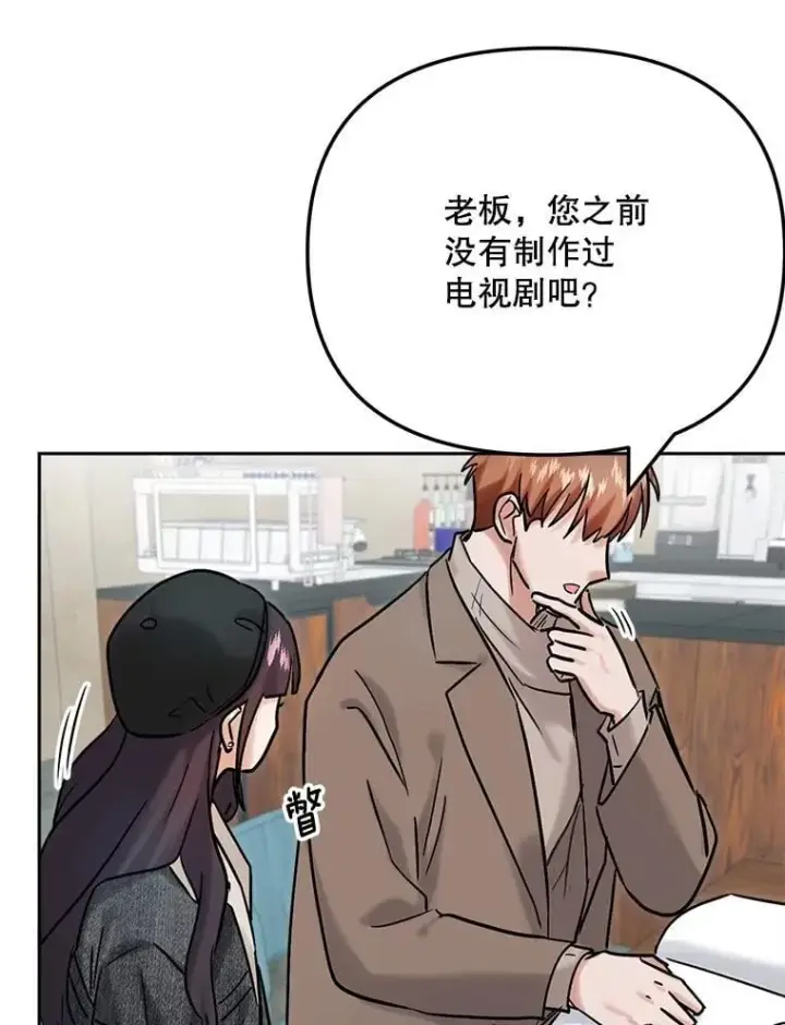 漫画《天生巨星》93.复出之作第80张图