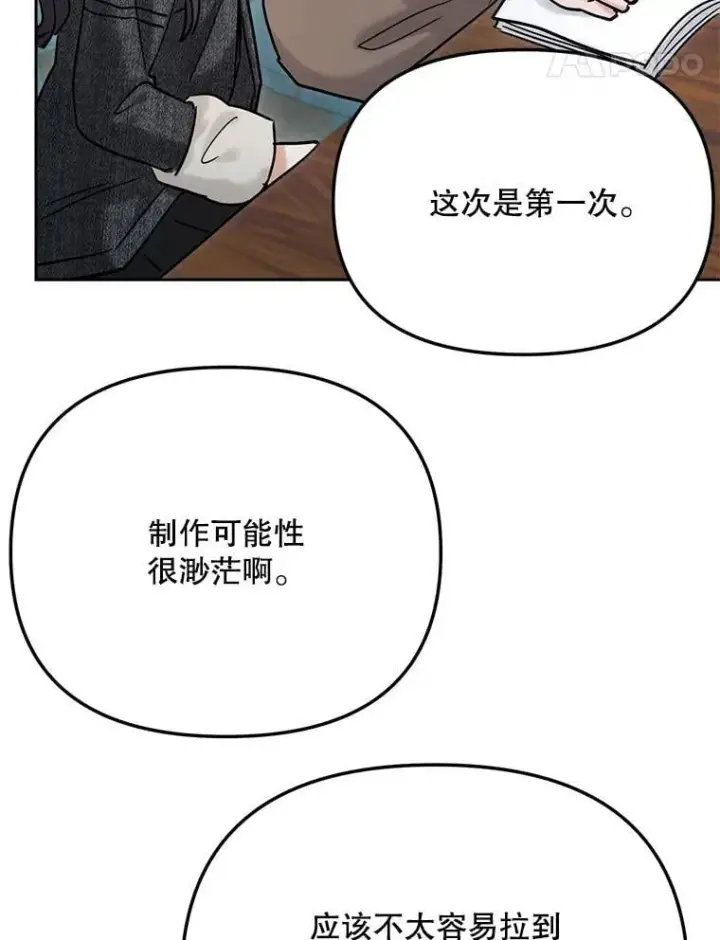 漫画《天生巨星》93.复出之作第81张图