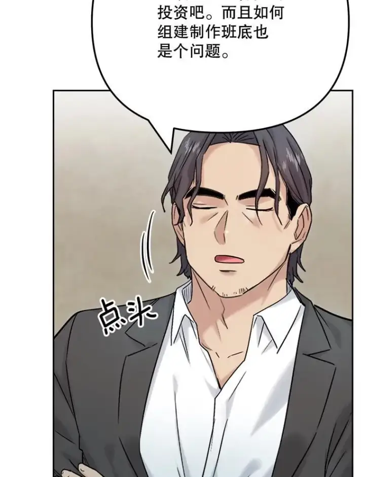 漫画《天生巨星》93.复出之作第82张图