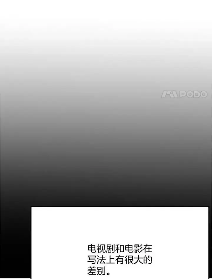 漫画《天生巨星》93.复出之作第84张图