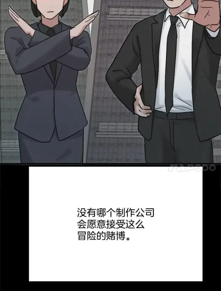 漫画《天生巨星》93.复出之作第87张图