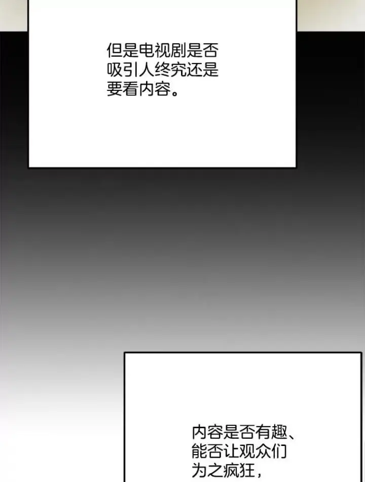 漫画《天生巨星》93.复出之作第89张图
