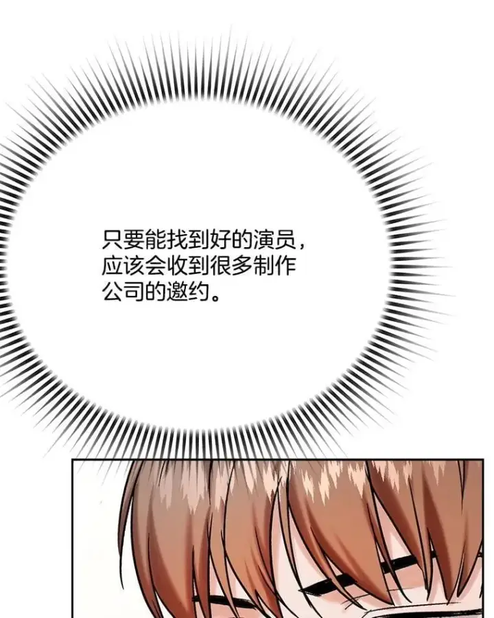 漫画《天生巨星》93.复出之作第92张图