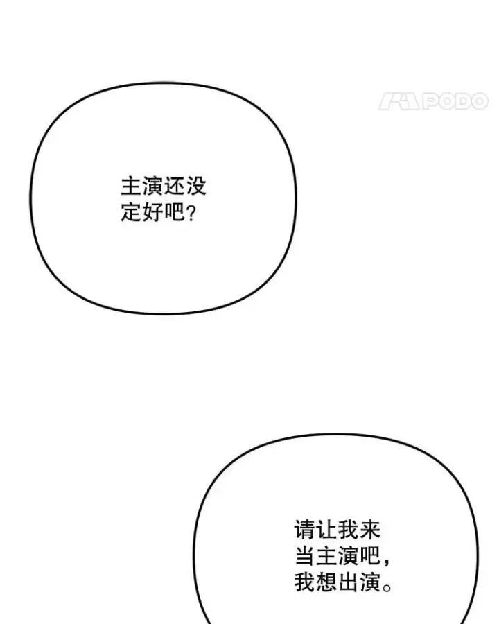 漫画《天生巨星》93.复出之作第94张图