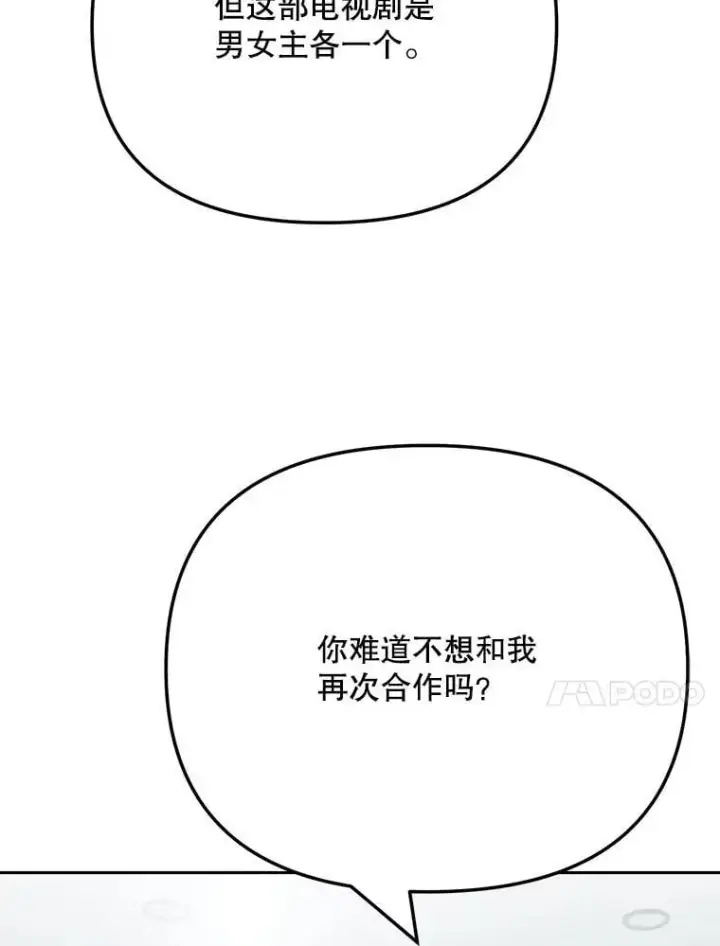 漫画《天生巨星》94.巨星陨落第10张图