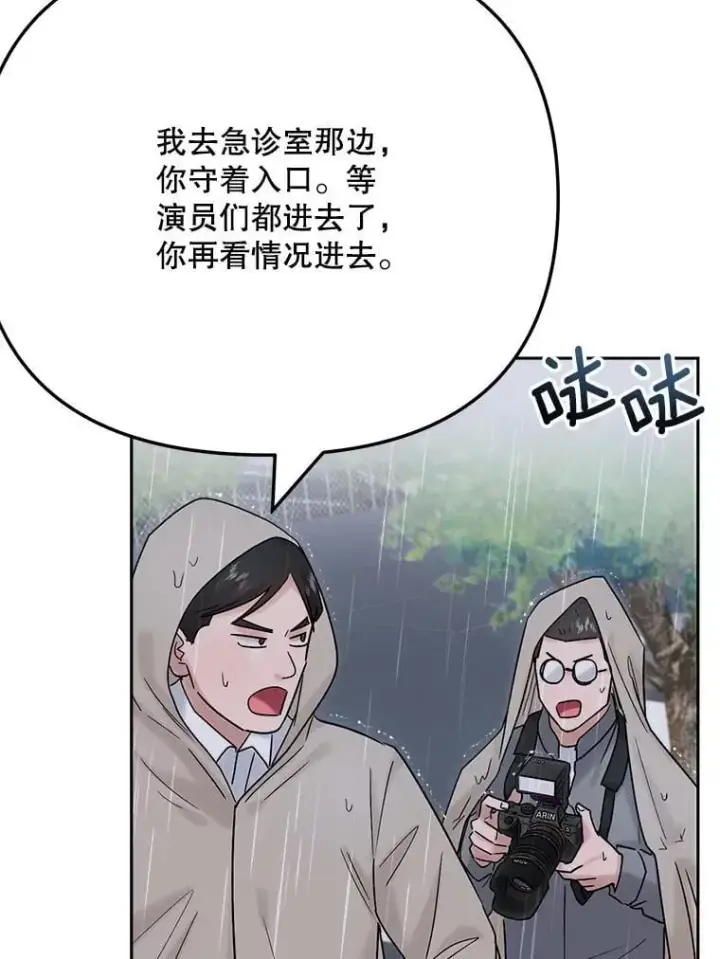漫画《天生巨星》94.巨星陨落第102张图