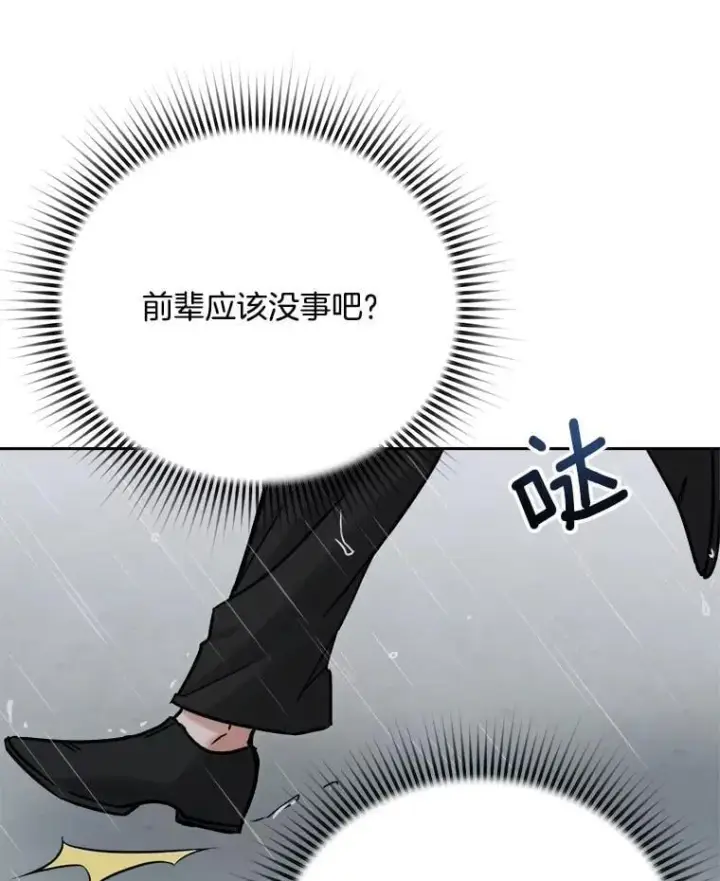 漫画《天生巨星》94.巨星陨落第112张图