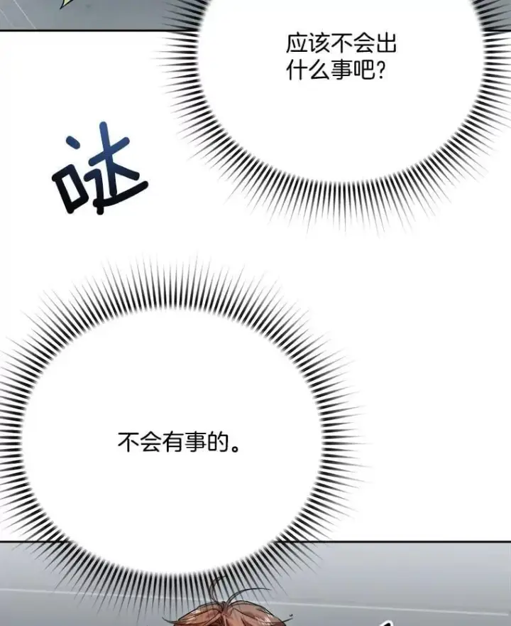 漫画《天生巨星》94.巨星陨落第113张图