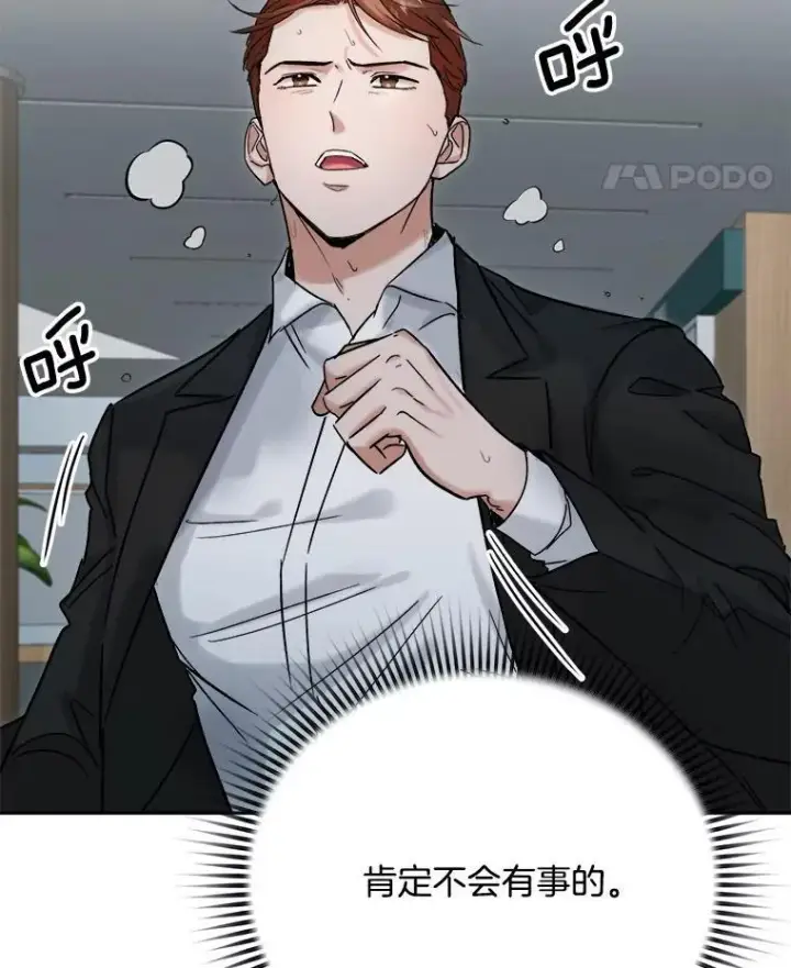 漫画《天生巨星》94.巨星陨落第114张图
