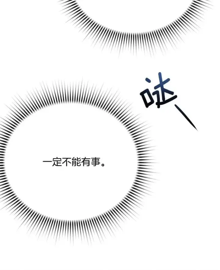 漫画《天生巨星》94.巨星陨落第115张图