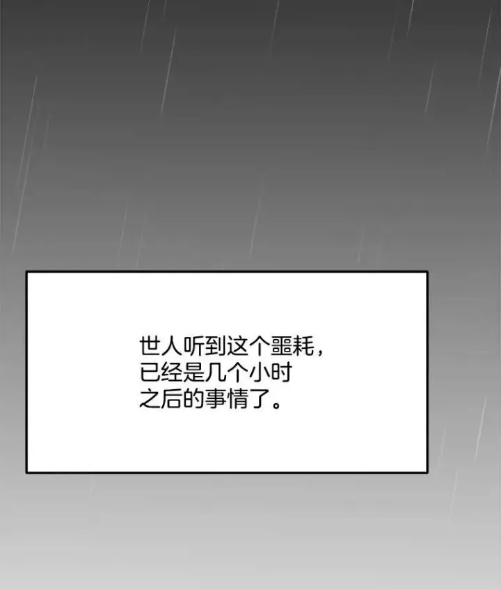 漫画《天生巨星》94.巨星陨落第133张图