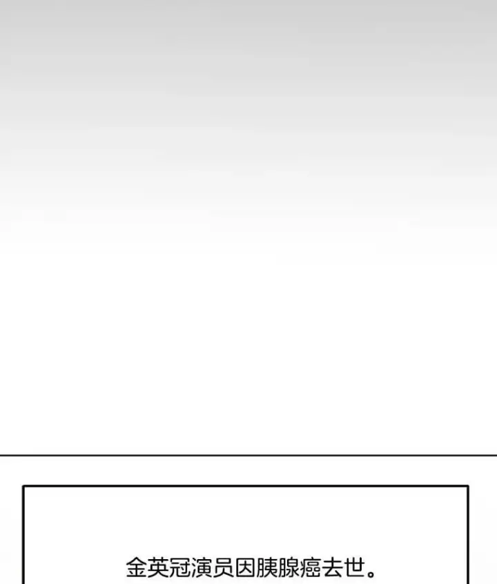 漫画《天生巨星》94.巨星陨落第134张图