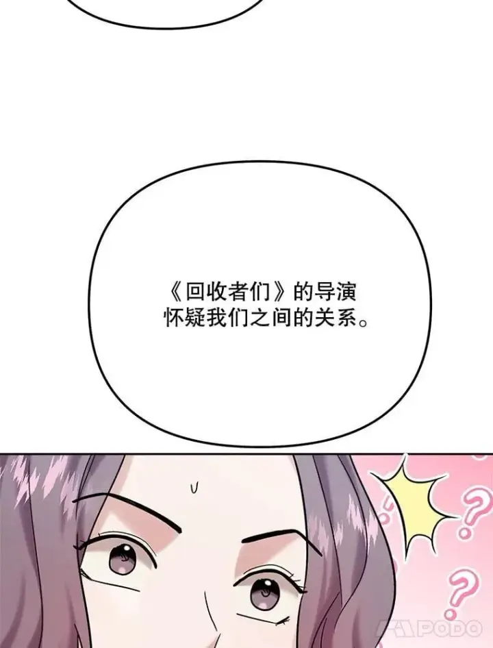 漫画《天生巨星》94.巨星陨落第14张图