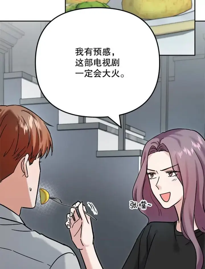 漫画《天生巨星》94.巨星陨落第2张图