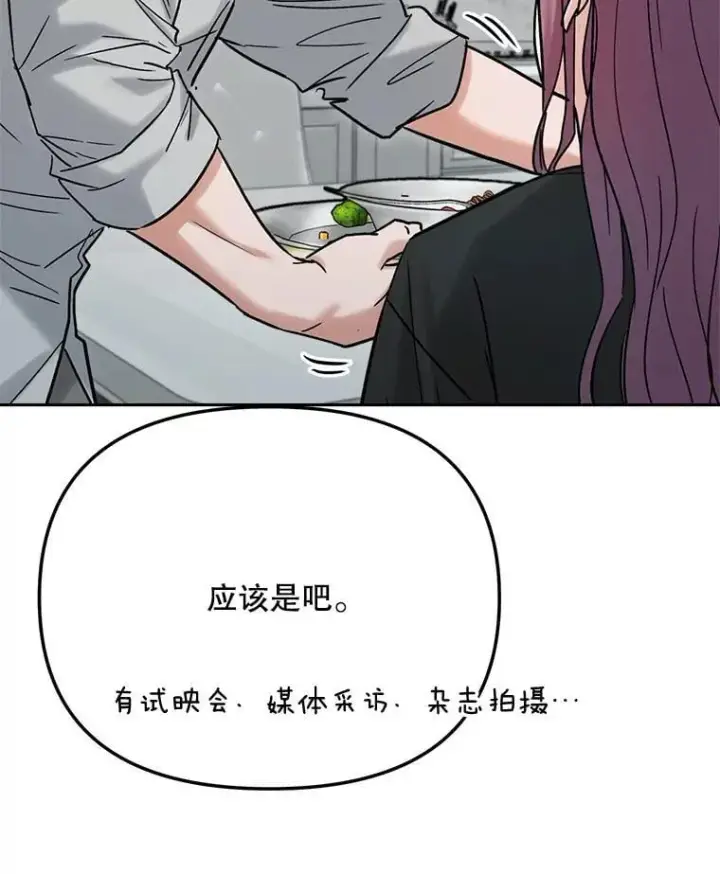 漫画《天生巨星》94.巨星陨落第24张图