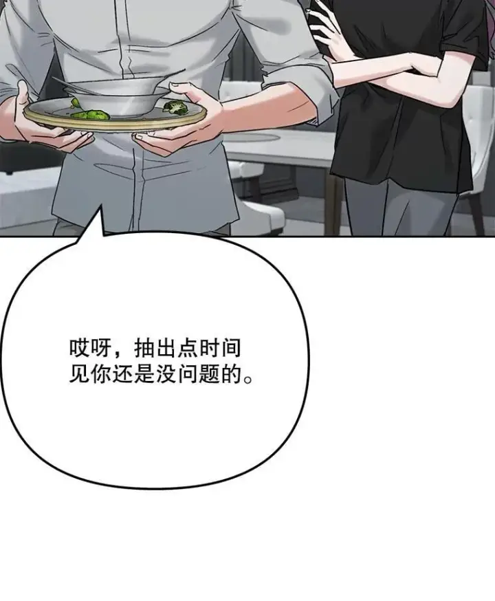 漫画《天生巨星》94.巨星陨落第26张图
