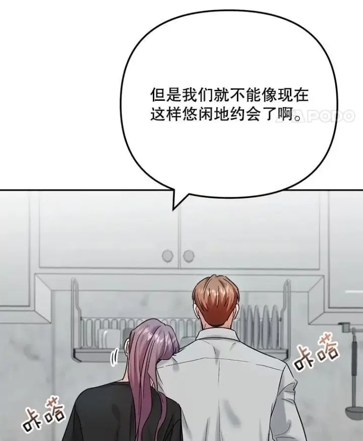 漫画《天生巨星》94.巨星陨落第27张图