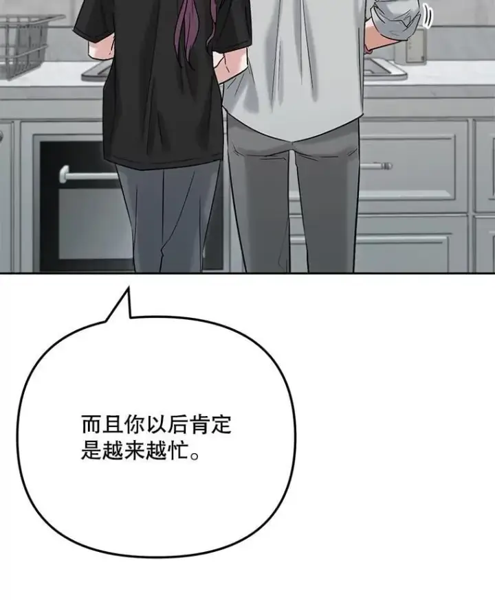 漫画《天生巨星》94.巨星陨落第28张图