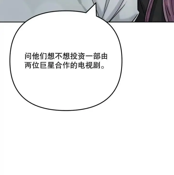 漫画《天生巨星》94.巨星陨落第33张图