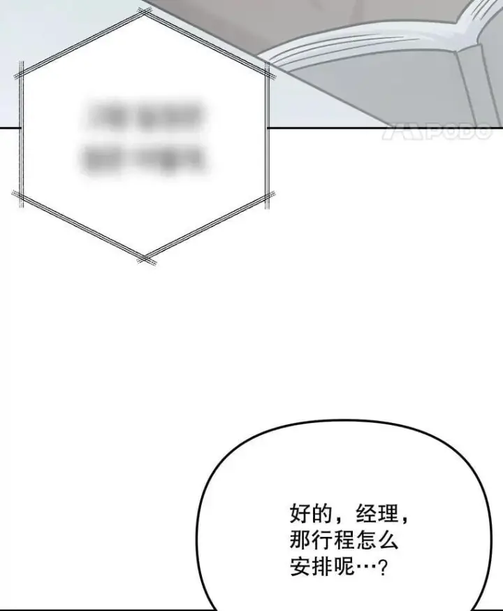 漫画《天生巨星》94.巨星陨落第39张图