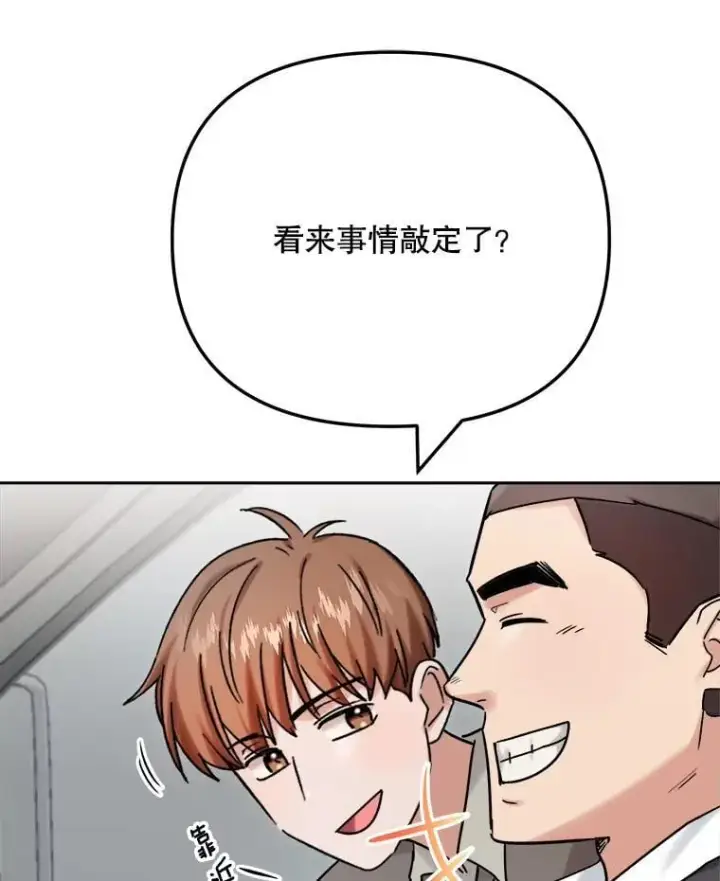 漫画《天生巨星》94.巨星陨落第44张图