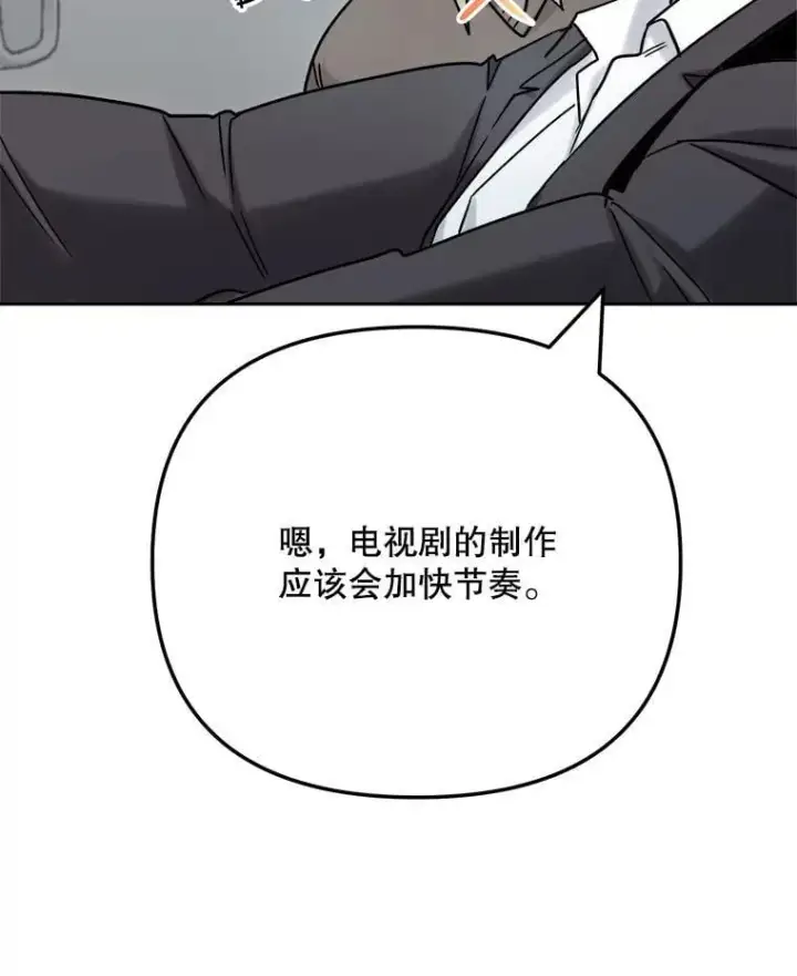 漫画《天生巨星》94.巨星陨落第45张图