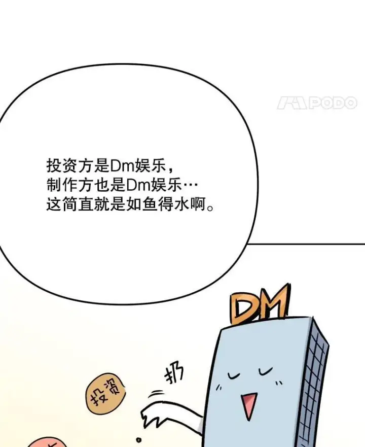漫画《天生巨星》94.巨星陨落第46张图